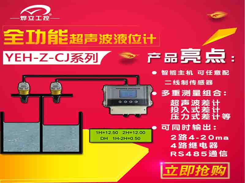 燁立超聲波液位差計
