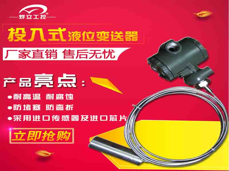 投入式液位計產(chǎn)品亮點