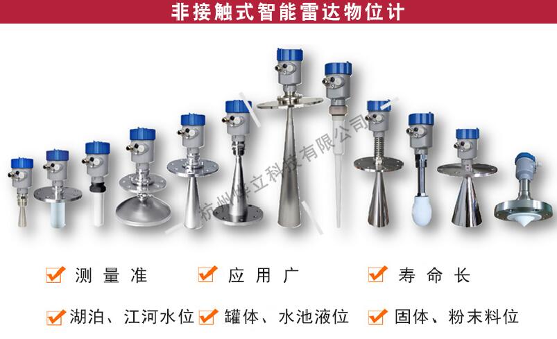 非接觸式智能雷達物位計