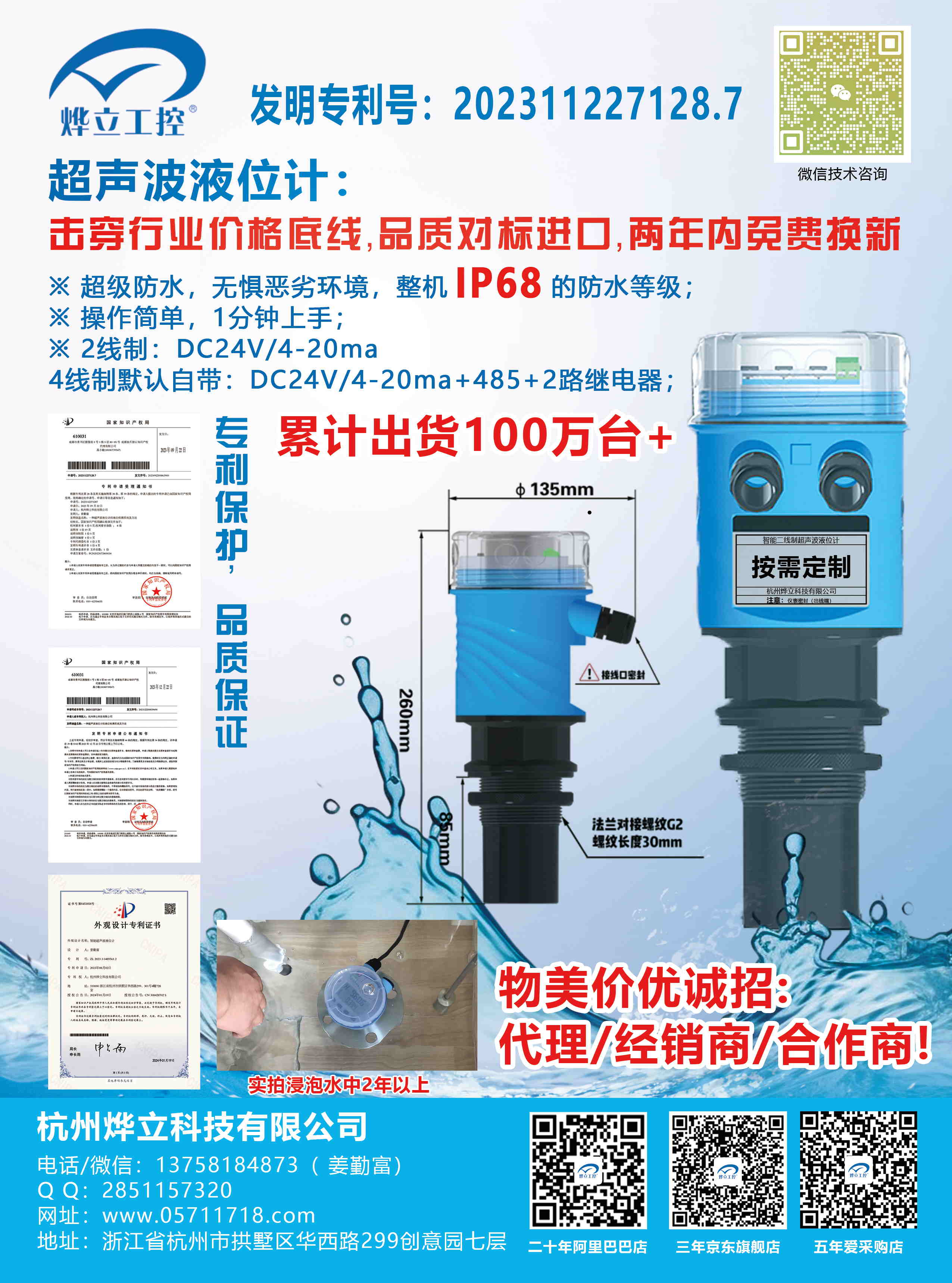 燁立科技超聲波液位計新品上新